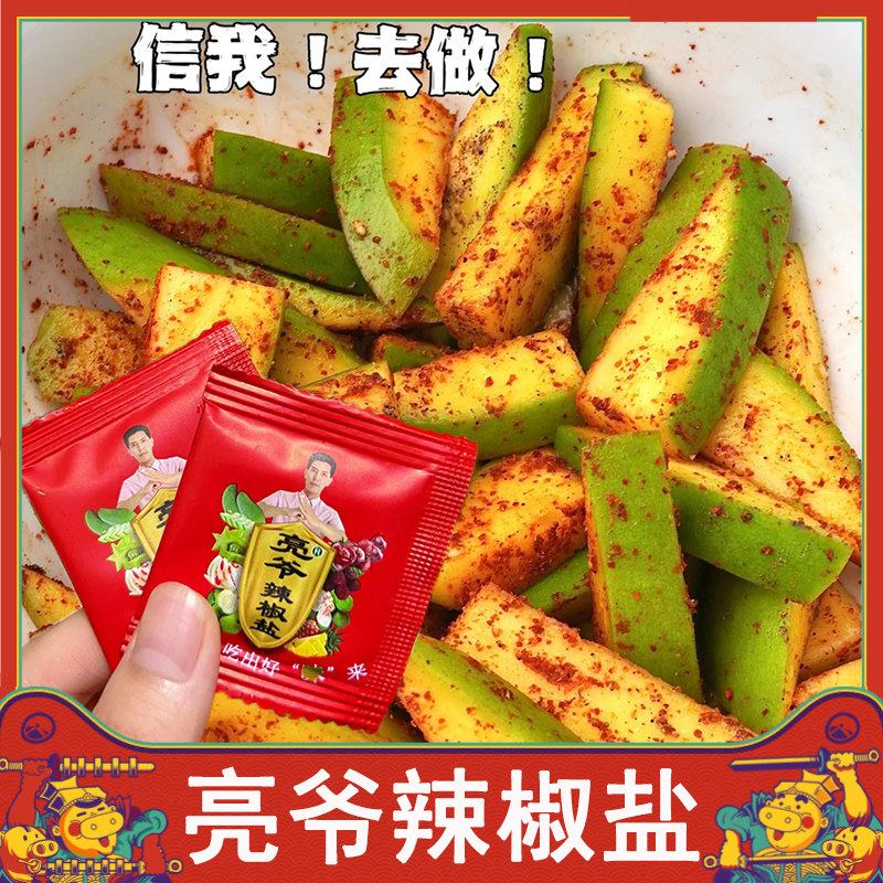 辣椒盐广西酸嘢甘草酸梅粉芒果辣椒盐酸果配料蘸料小包装