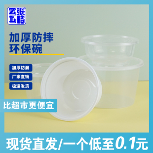 700碗一次性环保塑料碗带盖汤碗外卖打包盒吸塑加厚圆形碗300只