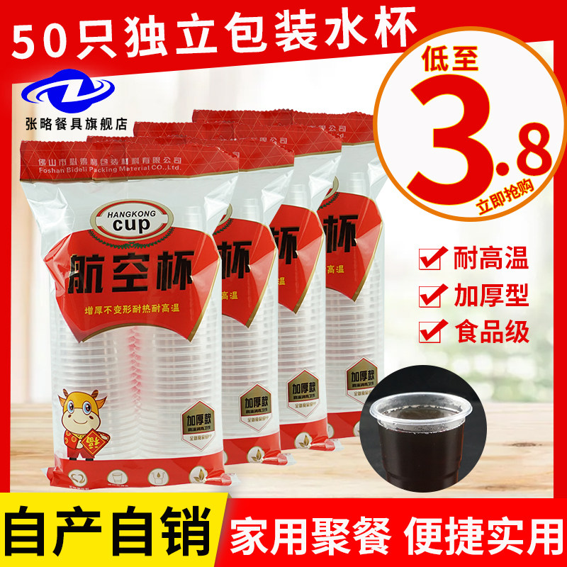 一次性杯子透明杯塑料杯加厚小号航空杯家用饮茶定制水杯整箱包邮