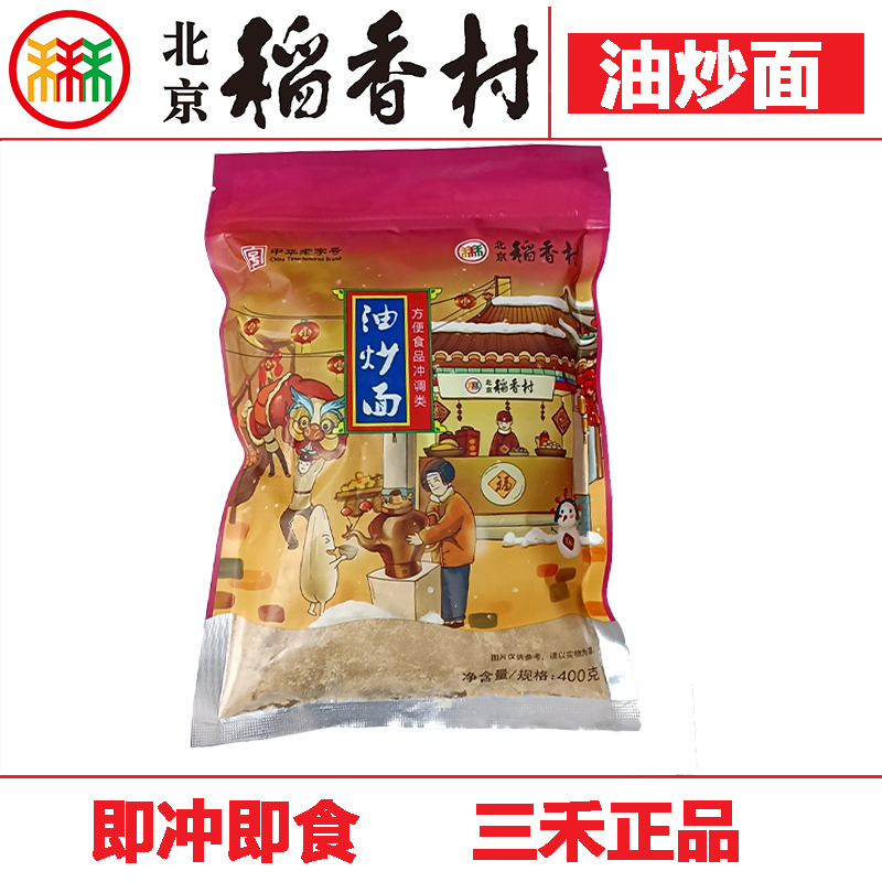北京稻香村糕点心油炒面特产零食小吃特产油茶蛋糕真空传统三禾
