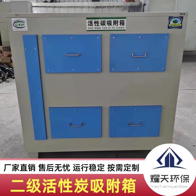 二级活性炭环保吸附箱工业烟气废气异味净化器臭氧吸附环保设备