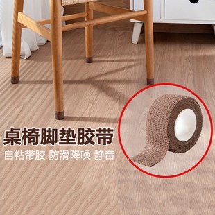 凳子桌角垫桌椅脚垫胶带自粘带胶家具保护垫脚套T防滑降噪静音椅