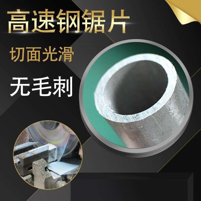 不锈钢高速钢圆锯k片切割钢管金属铁圆锯机无毛刺切管机锯片切割