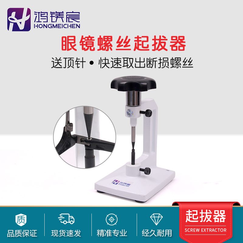 螺丝起拔器 眼镜螺钉起出工具 顶断头划牙螺丝眼镜加工维修工具