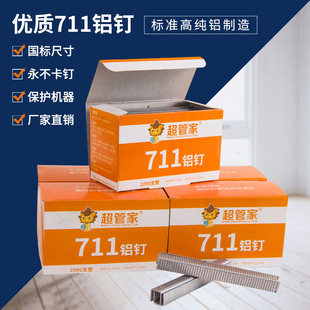 超管家711铝钉扎口钉超s市打包封口机扎口机铝钉塑料袋封口钉U型