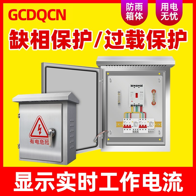 定制户外不锈钢防水成套配电箱380V成品开关箱水泵缺相保护控制箱