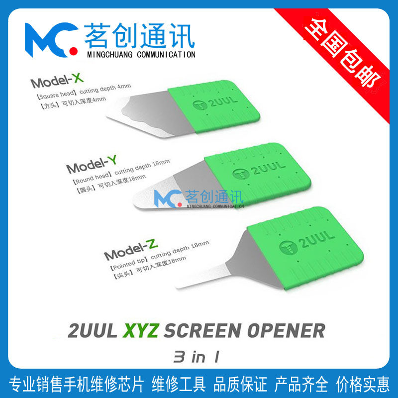 2UUL超薄拆h机片套装多功能刀片撬手机拆边框玻璃後盖拆机工具翘