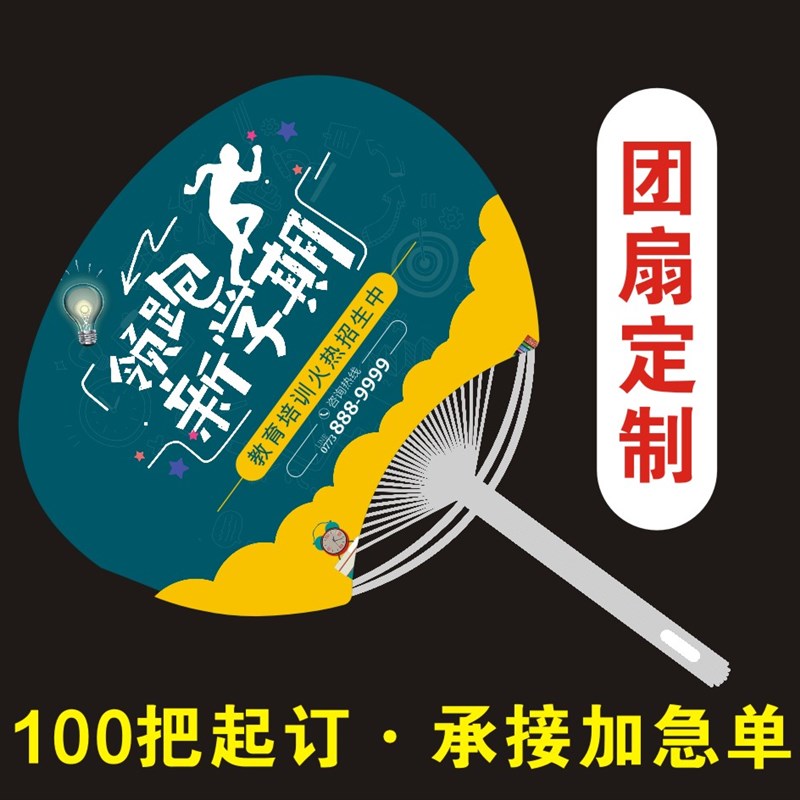 广告扇子定制glogo宣传推广扇卡通小扇定做招生培训七折扇定制团