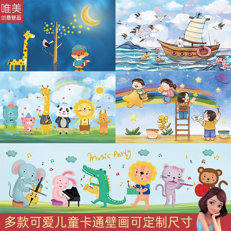 卡通背景墙儿童墙画贴纸幼儿园自粘墙纸卧室壁画贴画定制可爱壁纸