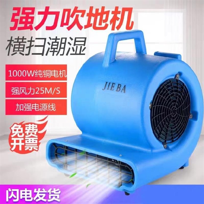 ?鼓风食堂除潮器小型3200w风扇吹地机地面吹干T机家商用轮带拉杆
