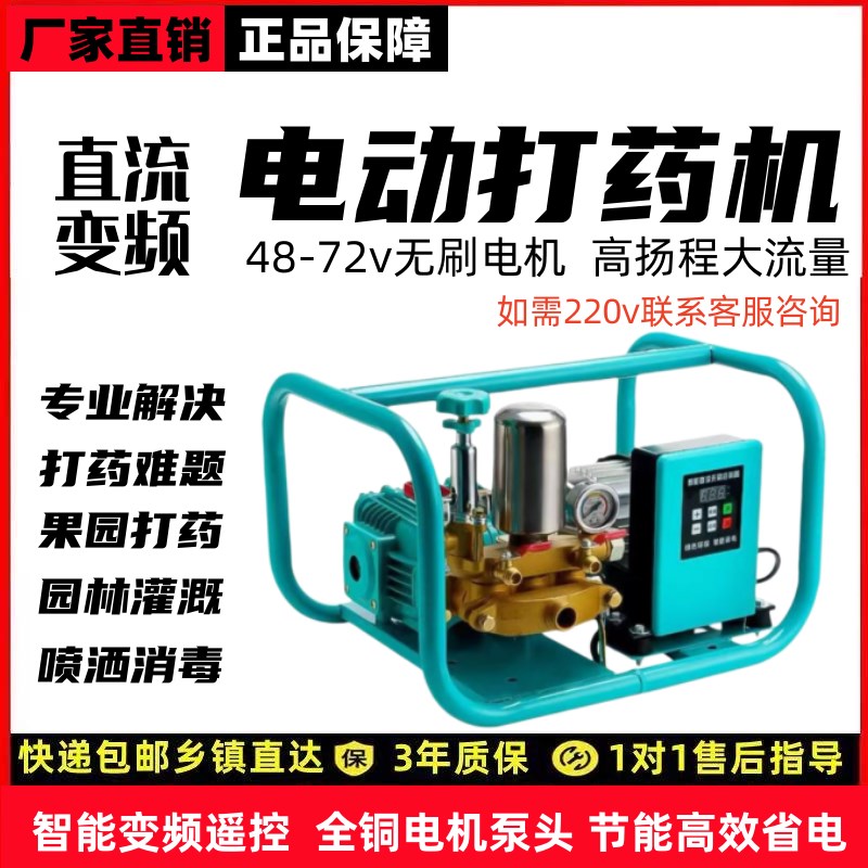 遥控智能变频电动喷药机家用喷雾器高压消毒直流R交流农用果园盘