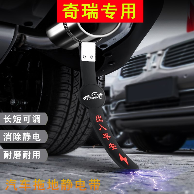 奇瑞艾瑞泽8瑞虎9/l8风云T9A8探索06汽车防静电拖地带消除器接地