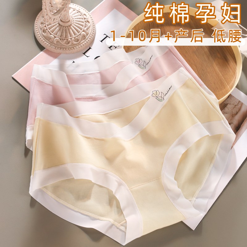 孕妇内裤纯棉低腰无痕大码薄款中晚期孕晚期怀孕期专用月子三角裤