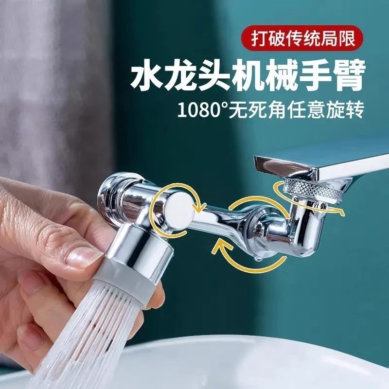 【下单立减30】机械臂万向水龙头旋转增压延伸器起泡器防溅头ZP