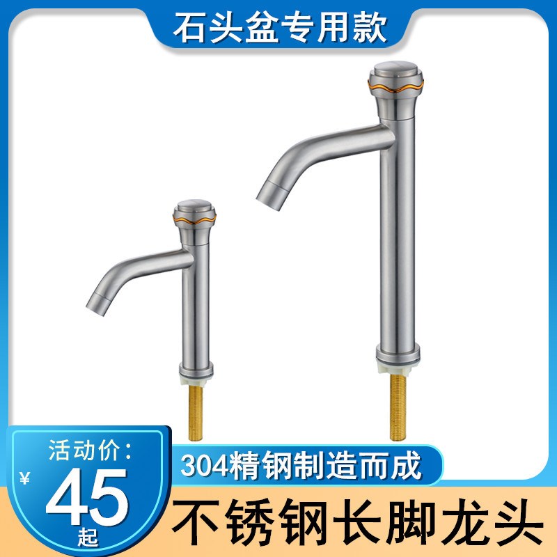 NN0I大理石水龙头单冷t加长脚不锈钢龙头户外花岗石水池冷热水龙