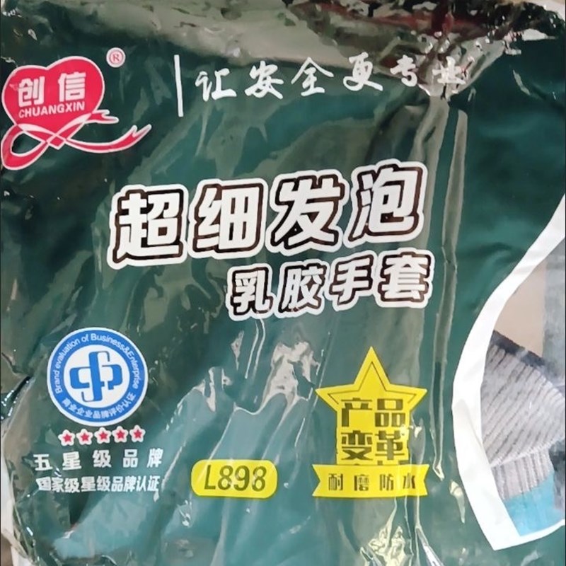 耐磨防水创信L878二次浸胶发泡满挂防滑劳动工地全浸工作劳保手套