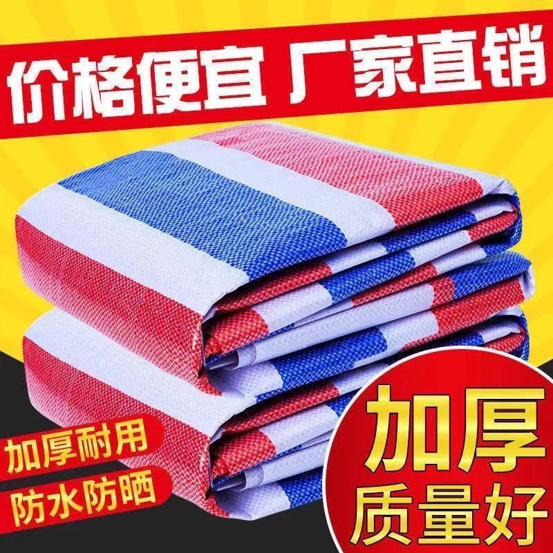 彩条布棚布e帆布雨布篷布防晒加厚塑料雨棚遮阳遮雨代发
