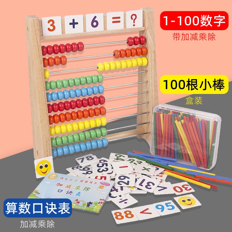 数学计算架幼儿算数教具神t器珠算学习算术加减法数数算珠儿童算