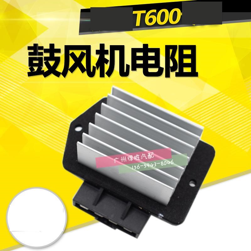 适用于众泰T600空调鼓风机电阻 T700空调暖风机O电阻 1.5T 2.0T