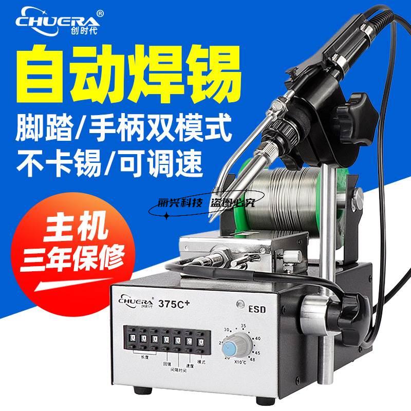 新品议价上电全烙自动锡焊锡机w加脚踏式375BA自动送锡烙铁60W恒