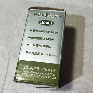 16B18铣床钻床夹手电钻用 中型高精度自紧式 钻夹头0.3 13B16 0.3