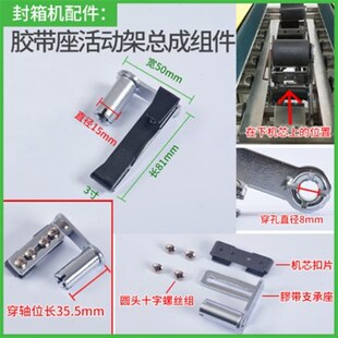 电商快递封箱机配件n零件机芯胶纸胶带导片刀架支U撑片固定座摆臂