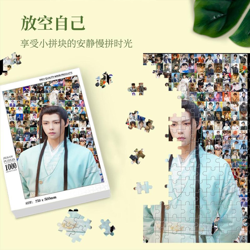 肖宇梁拼图木质款300片500片1000片1500片多款式可选8.色拼图相框