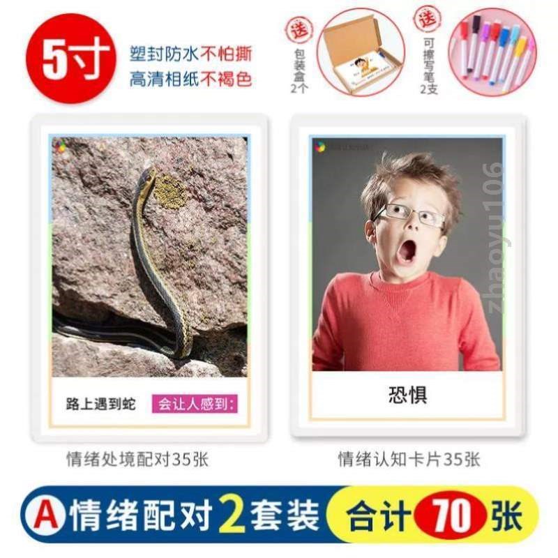 表达康复训练&情绪自闭症家用察A觉卡片配对管理表情教学感受脸谱