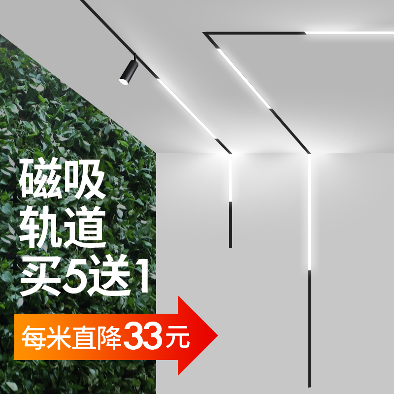 磁吸轨道灯 嵌入式led射灯无边框线条灯客厅北欧主灯家用明装导轨