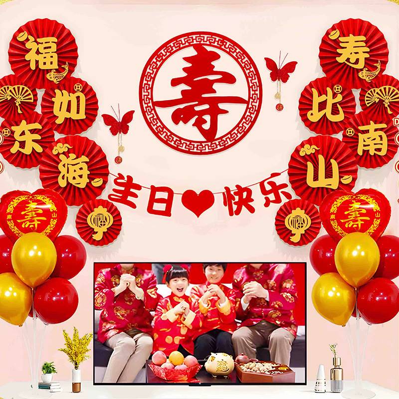 老人六十岁大寿装饰场景布置祝寿宴爸爸70妈妈生日爷爷奶.奶80过