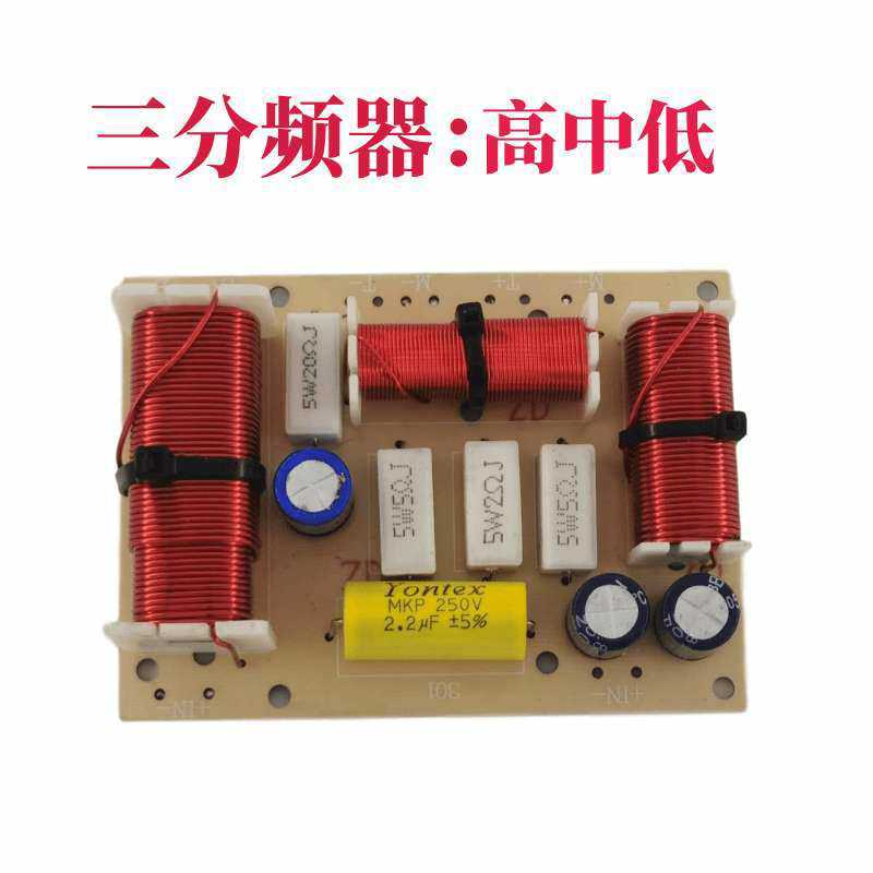 书架箱分频器高中低三分频器家6寸8寸10寸