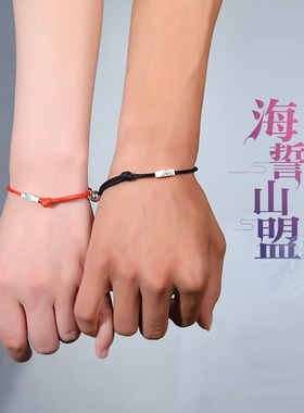 海誓山盟纯银情侣磁铁相吸手链一对女男学生红绳韩U版简约刻字礼
