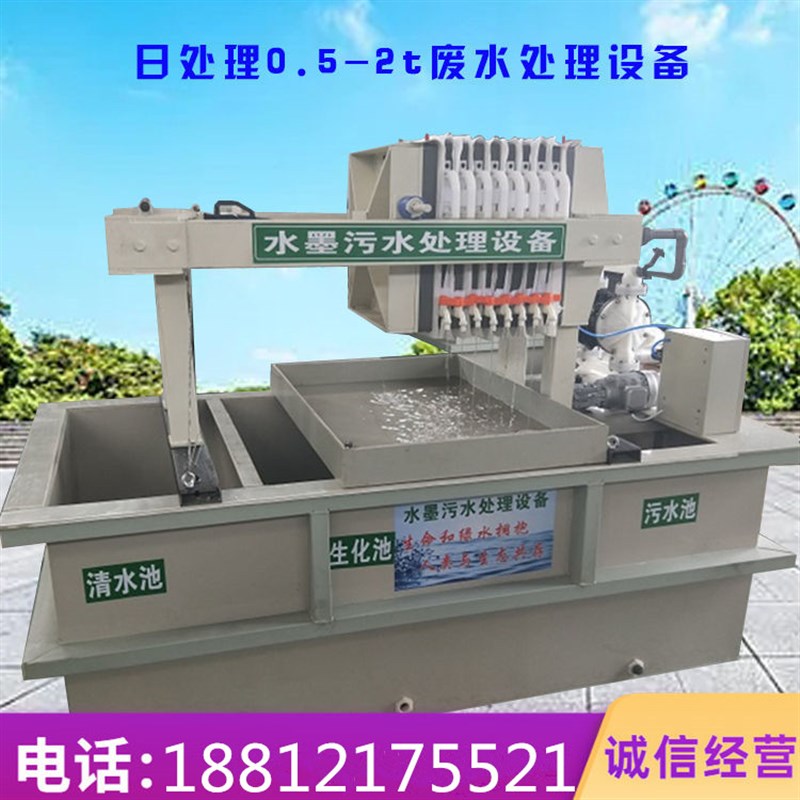 水墨污水处理设备一体机印刷纸箱厂油墨喷漆喷涂废水环保除尘环保