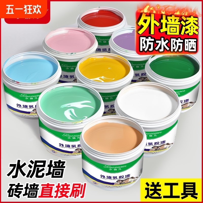 乳胶漆外墙防水防晒室内外白色油漆涂料家用自刷水泥墙面内外墙漆