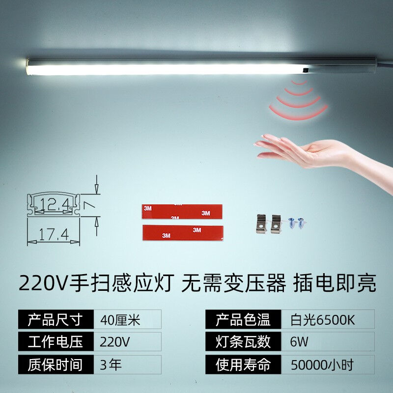 手扫感应橱柜底灯220v酒柜展示柜ledG灯带层板灯吊柜鞋衣柜长条灯