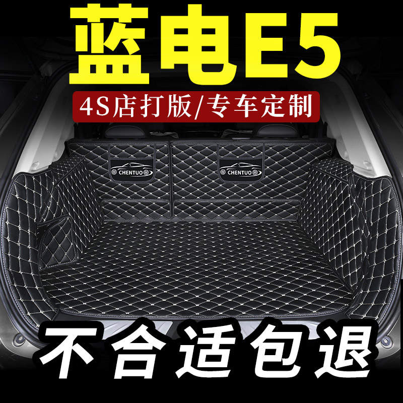 东风风光蓝电e5后备箱垫专用全包围汽车后尾O箱垫后背内饰用品车