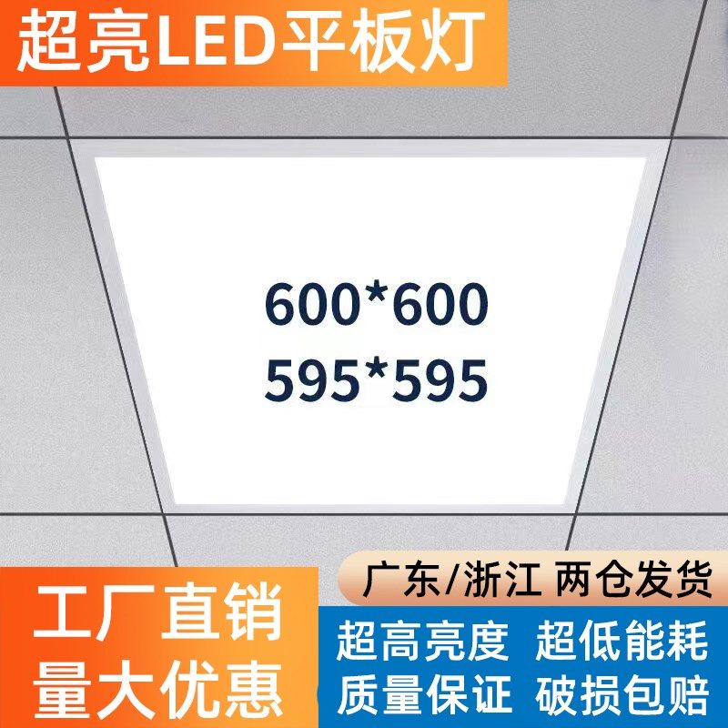 集成吊顶600x600led平板灯595x595面板灯嵌入式石膏板铝扣板灯盘