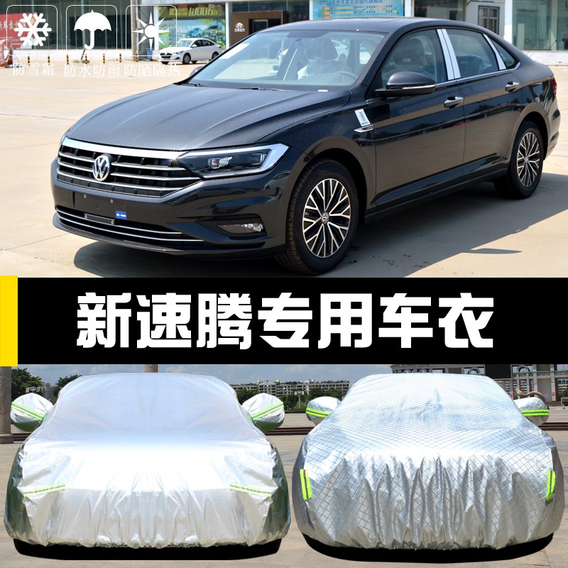 一汽大众新速腾专用车衣车罩防晒防E雨隔热厚遮阳盖布汽车套通用
