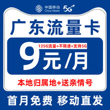 广东移动流量卡纯流量上网卡手机卡电话卡5g全国通用可选号归属地