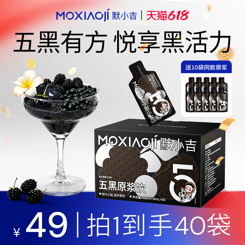 默小吉五黑原浆饮1.8L润养礼盒黑枸杞黑芝麻饮料乌漆千丝礼物送礼