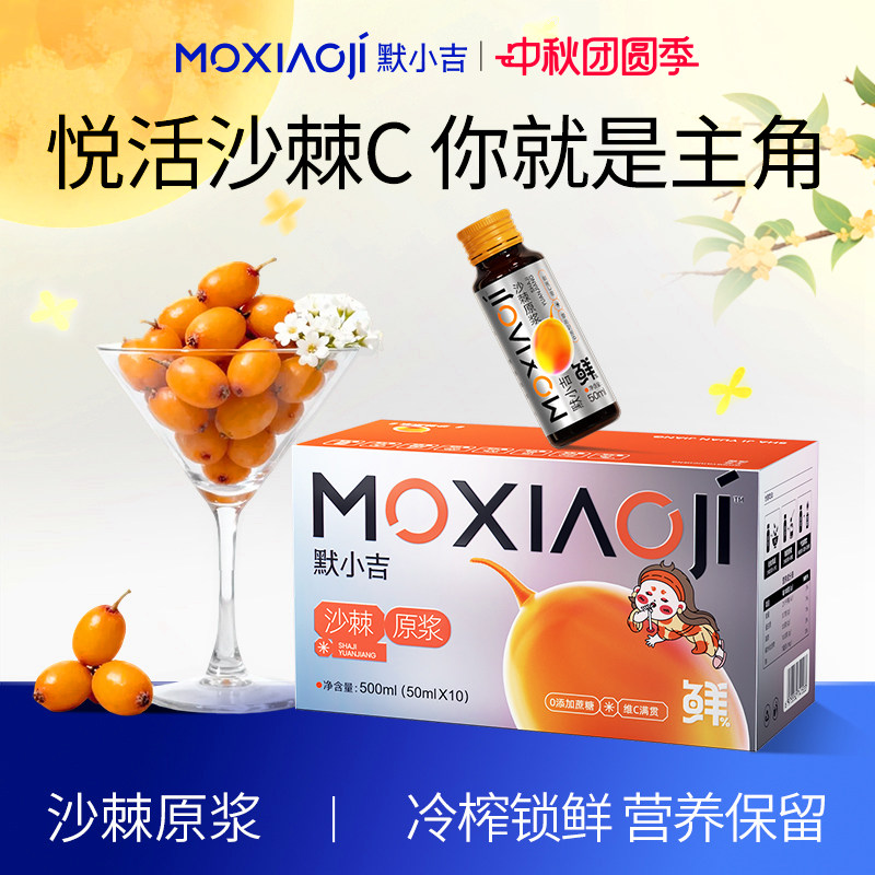 默小吉沙棘原浆丰富维C含SOD