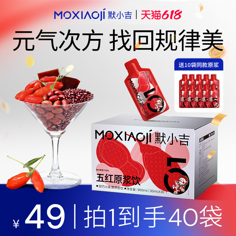 默小吉五红原浆饮润养礼盒枸杞阿胶红枣饮料元气喝护父亲节礼物