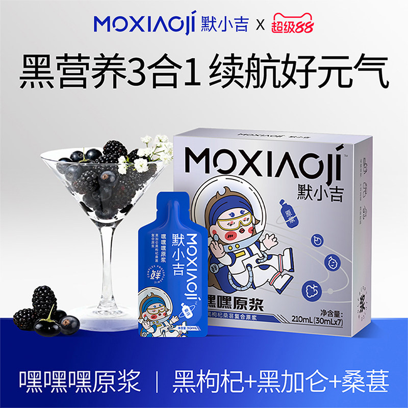 默小吉嘿嘿嘿原浆三重黑营养图片