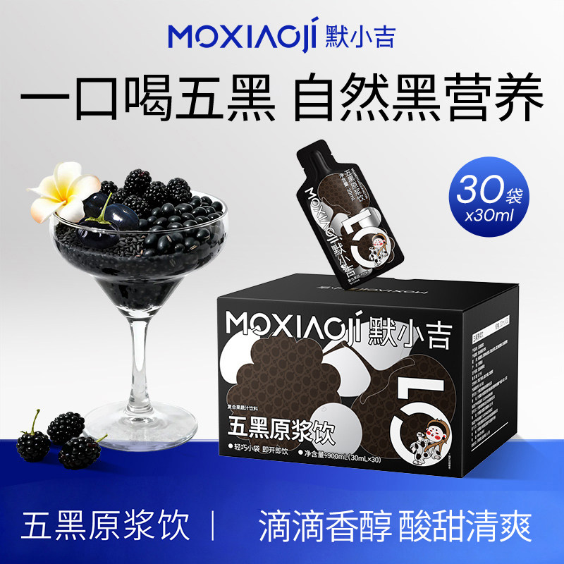 默小吉五黑原浆饮悦发五黑每日养