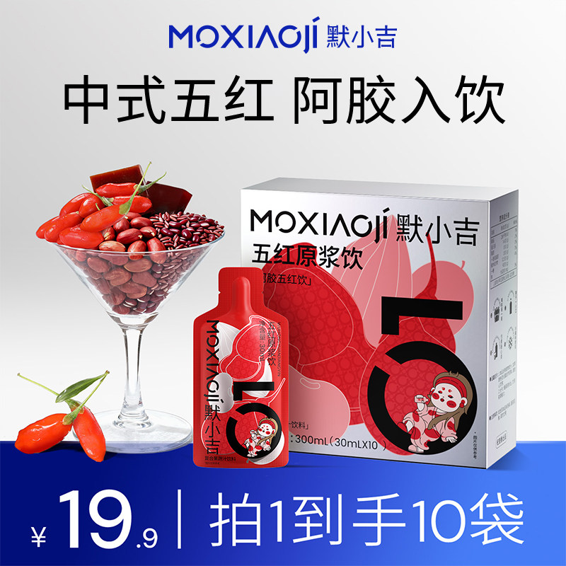 【U先试用】默小吉五红原浆300ml枸杞阿胶红枣红豆红皮花生饮料