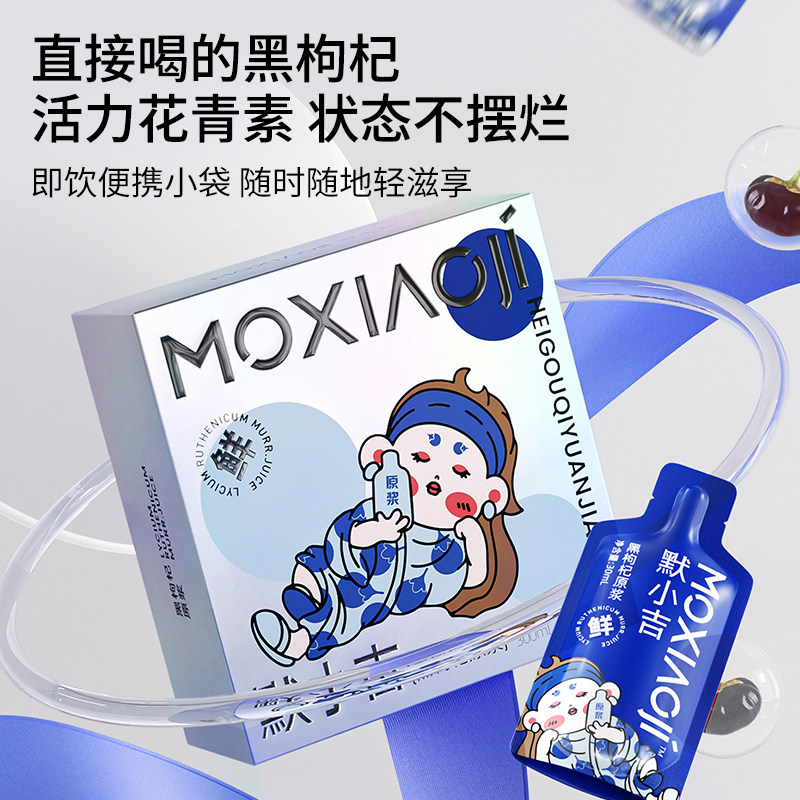 【U先试用】默小吉黑枸杞原浆青海头茬黑枸杞丰富花青素熬夜搭档图片