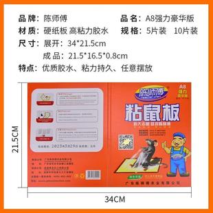 陈师傅粘鼠板超强力家用沾大老鼠贴粘板强力胶捕鼠神器一窝端50张