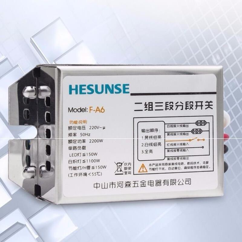 分段开关分段器电子分段开关灯具分路器两段三路三段四路
