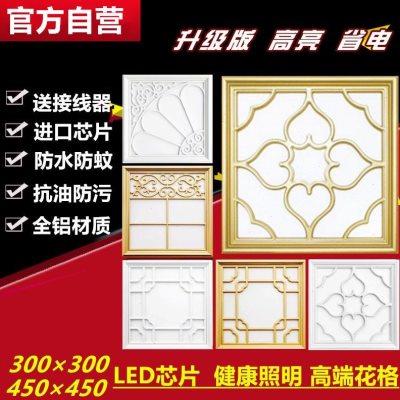 集成吊顶灯led平板灯 30X30铝扣板嵌入式扣板灯组合450x450花格灯