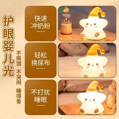 星星硅胶小夜灯卧室床头睡眠拍拍伴睡送女友少儿新年生日礼物护眼